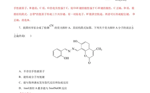 主题六有机化学（测试）（二）（解析版）_05高考化学_2025年新高考资料_二轮复习_上好课2025年高考化学二轮复习讲练测（新高考通用）3379109_主题六有机化学