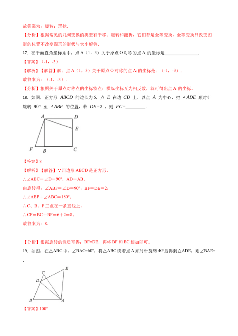 期中期末考前基础练练练-旋转（40题）（解析版）_初中数学人教版_9上-初中数学人教版_07专项讲练_重要笔记九年级数学上册重要考点精讲精练(人教版)