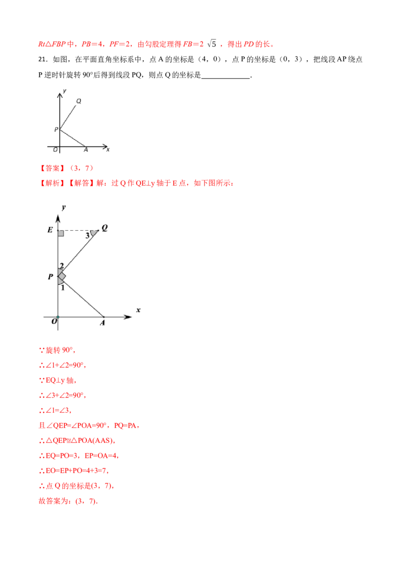 期中期末考前基础练练练-旋转（40题）（解析版）_初中数学人教版_9上-初中数学人教版_07专项讲练_重要笔记九年级数学上册重要考点精讲精练(人教版)