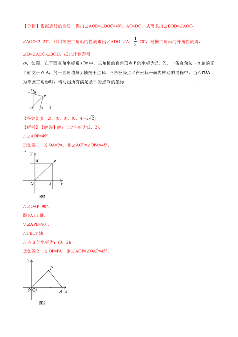 期中期末考前基础练练练-旋转（40题）（解析版）_初中数学人教版_9上-初中数学人教版_07专项讲练_重要笔记九年级数学上册重要考点精讲精练(人教版)