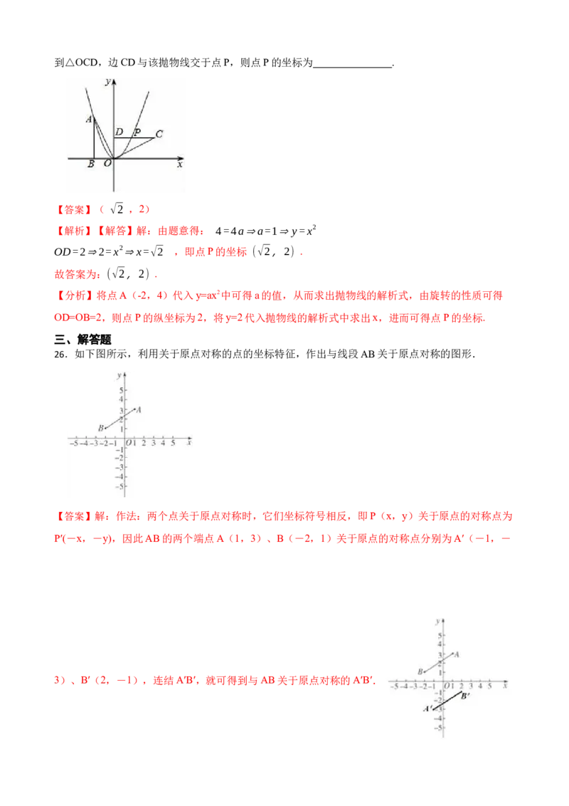期中期末考前基础练练练-旋转（40题）（解析版）_初中数学人教版_9上-初中数学人教版_07专项讲练_重要笔记九年级数学上册重要考点精讲精练(人教版)