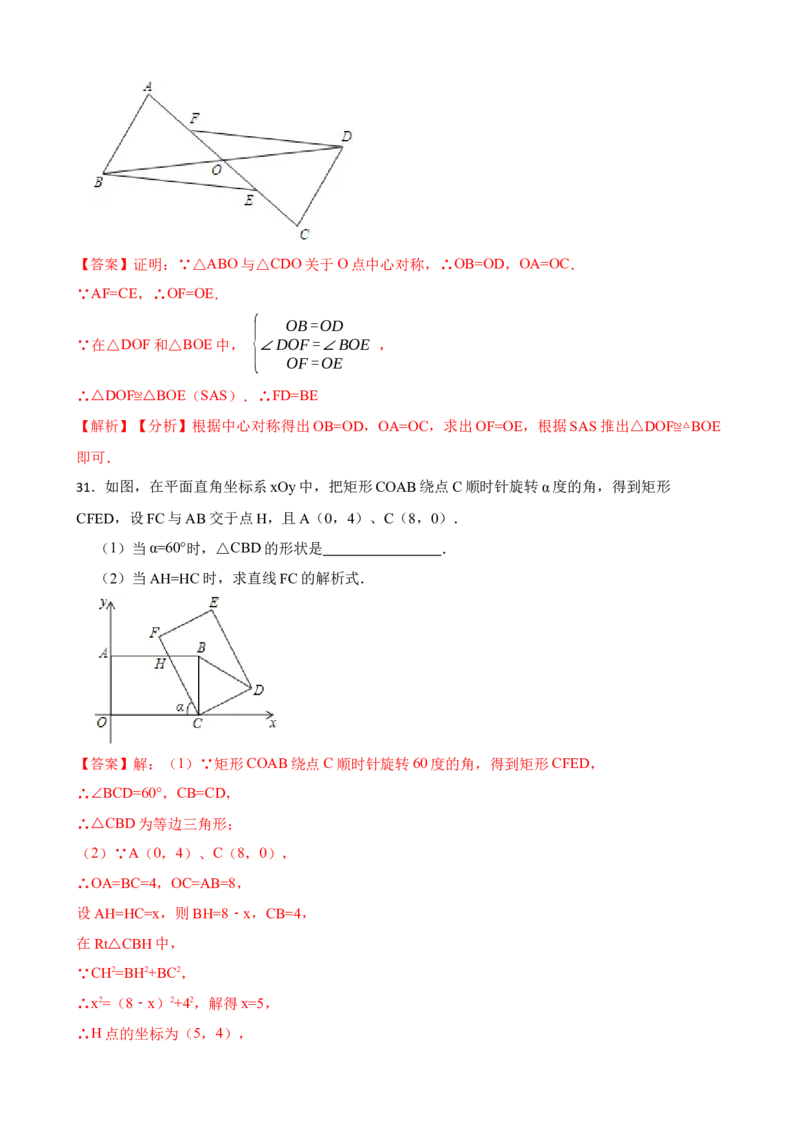 期中期末考前基础练练练-旋转（40题）（解析版）_初中数学人教版_9上-初中数学人教版_07专项讲练_重要笔记九年级数学上册重要考点精讲精练(人教版)
