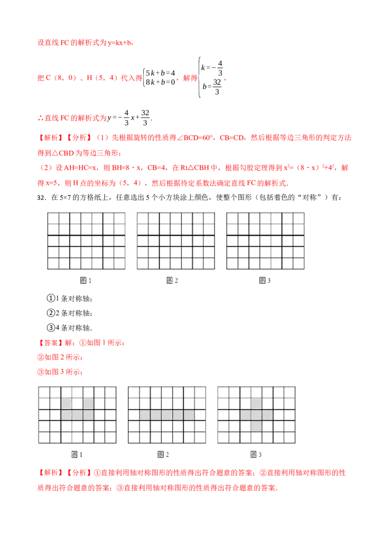 期中期末考前基础练练练-旋转（40题）（解析版）_初中数学人教版_9上-初中数学人教版_07专项讲练_重要笔记九年级数学上册重要考点精讲精练(人教版)