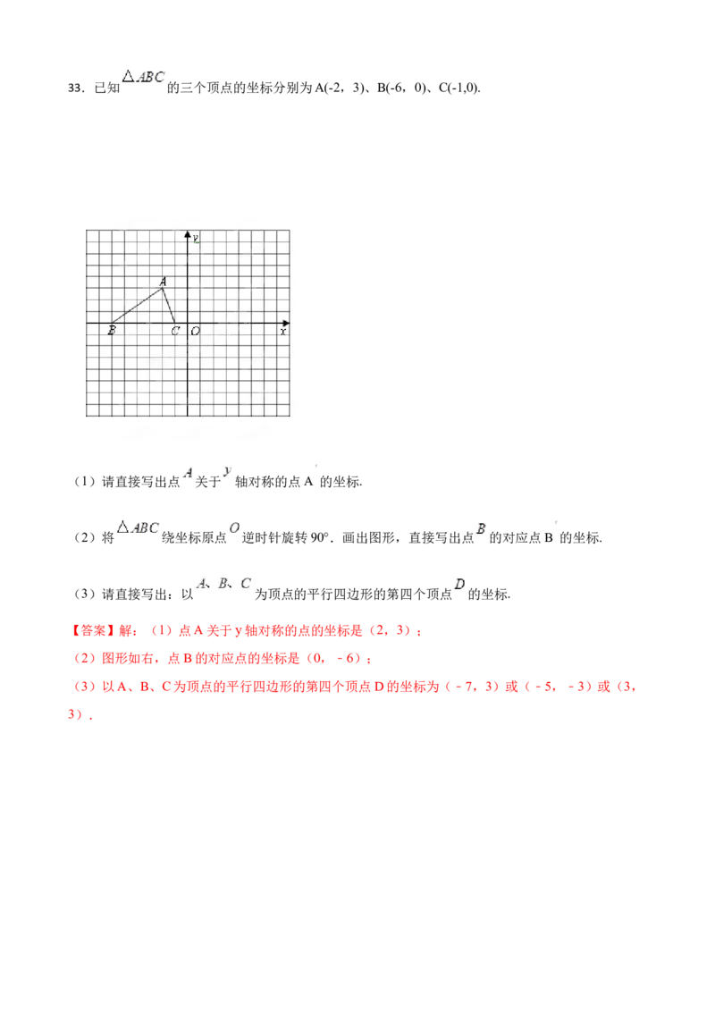 期中期末考前基础练练练-旋转（40题）（解析版）_初中数学人教版_9上-初中数学人教版_07专项讲练_重要笔记九年级数学上册重要考点精讲精练(人教版)