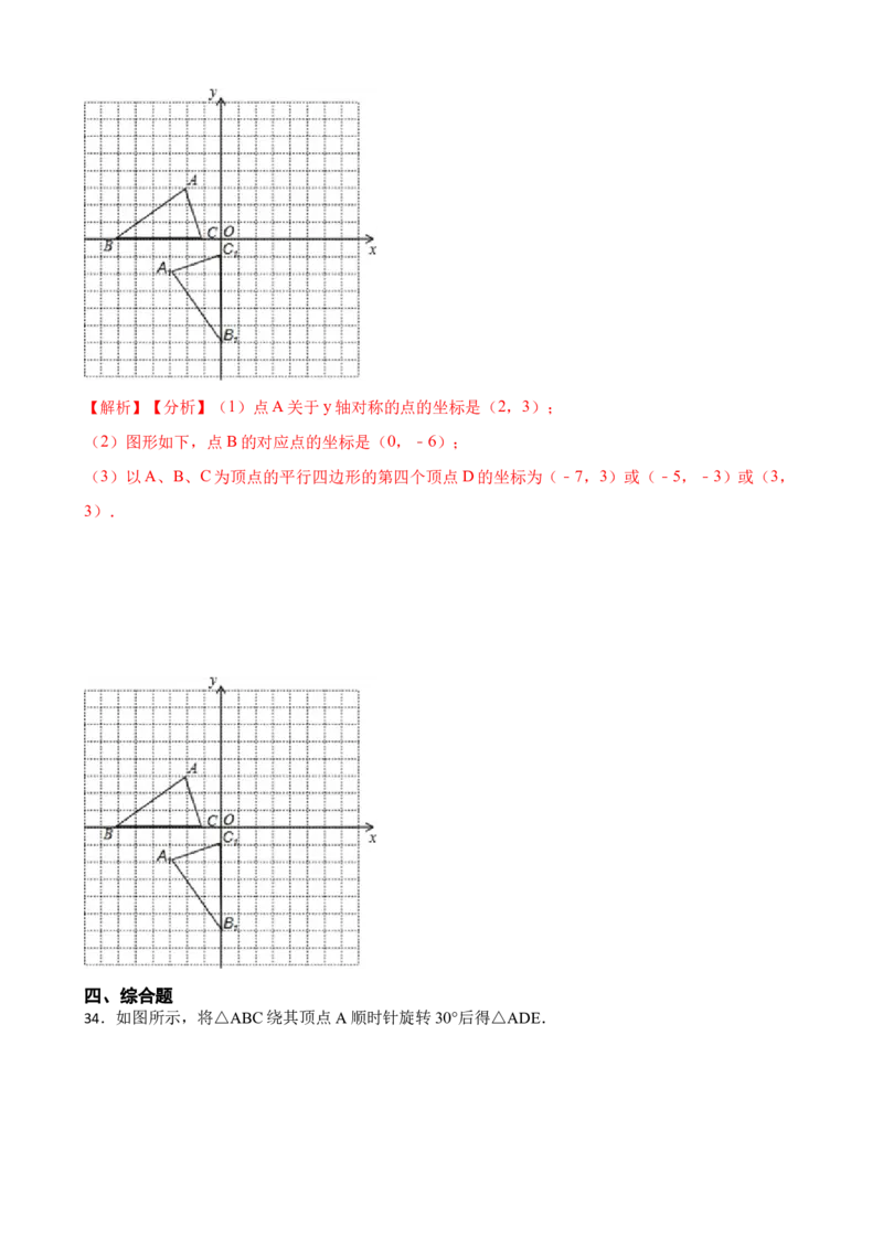 期中期末考前基础练练练-旋转（40题）（解析版）_初中数学人教版_9上-初中数学人教版_07专项讲练_重要笔记九年级数学上册重要考点精讲精练(人教版)
