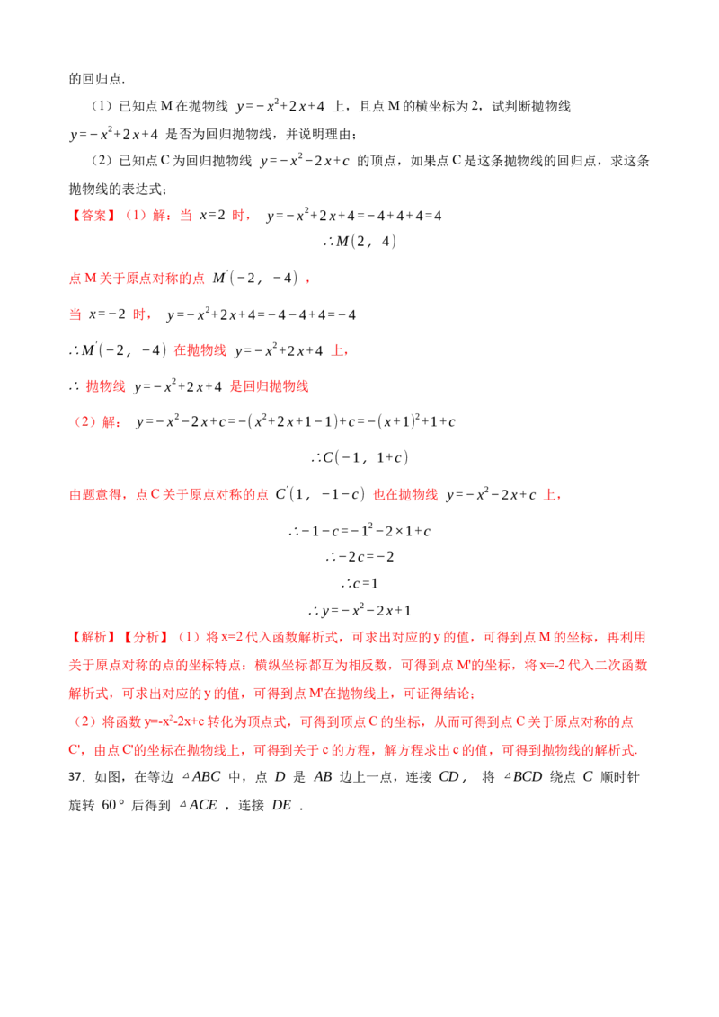 期中期末考前基础练练练-旋转（40题）（解析版）_初中数学人教版_9上-初中数学人教版_07专项讲练_重要笔记九年级数学上册重要考点精讲精练(人教版)