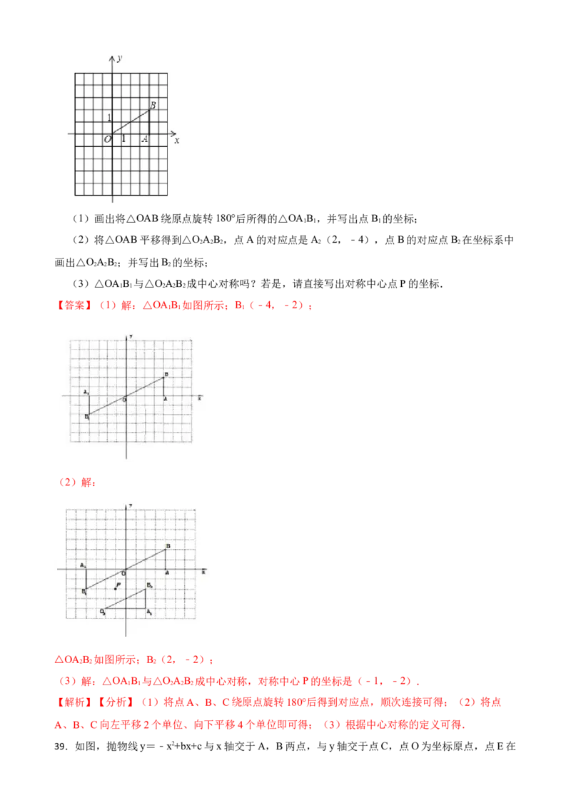 期中期末考前基础练练练-旋转（40题）（解析版）_初中数学人教版_9上-初中数学人教版_07专项讲练_重要笔记九年级数学上册重要考点精讲精练(人教版)