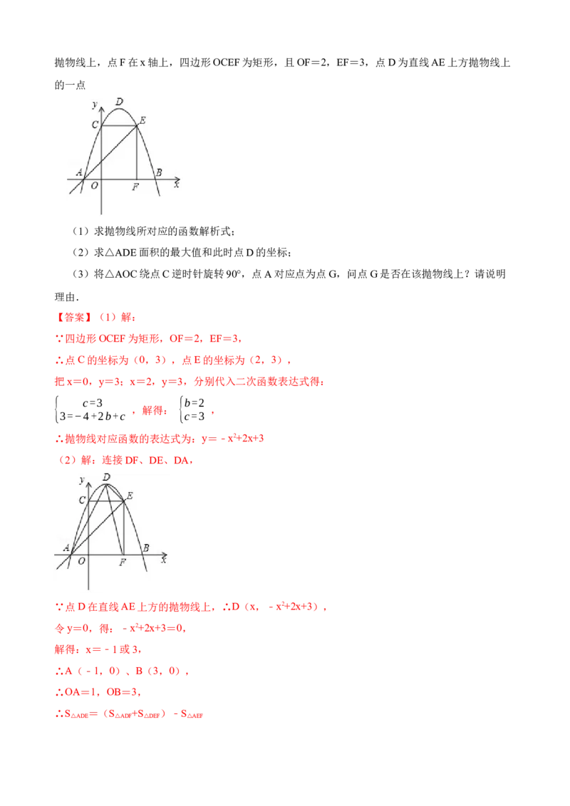 期中期末考前基础练练练-旋转（40题）（解析版）_初中数学人教版_9上-初中数学人教版_07专项讲练_重要笔记九年级数学上册重要考点精讲精练(人教版)