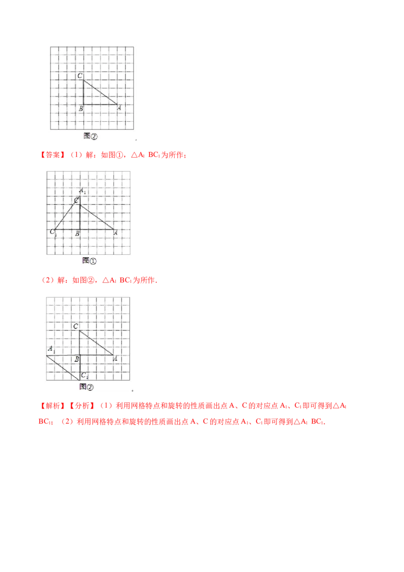 期中期末考前基础练练练-旋转（40题）（解析版）_初中数学人教版_9上-初中数学人教版_07专项讲练_重要笔记九年级数学上册重要考点精讲精练(人教版)