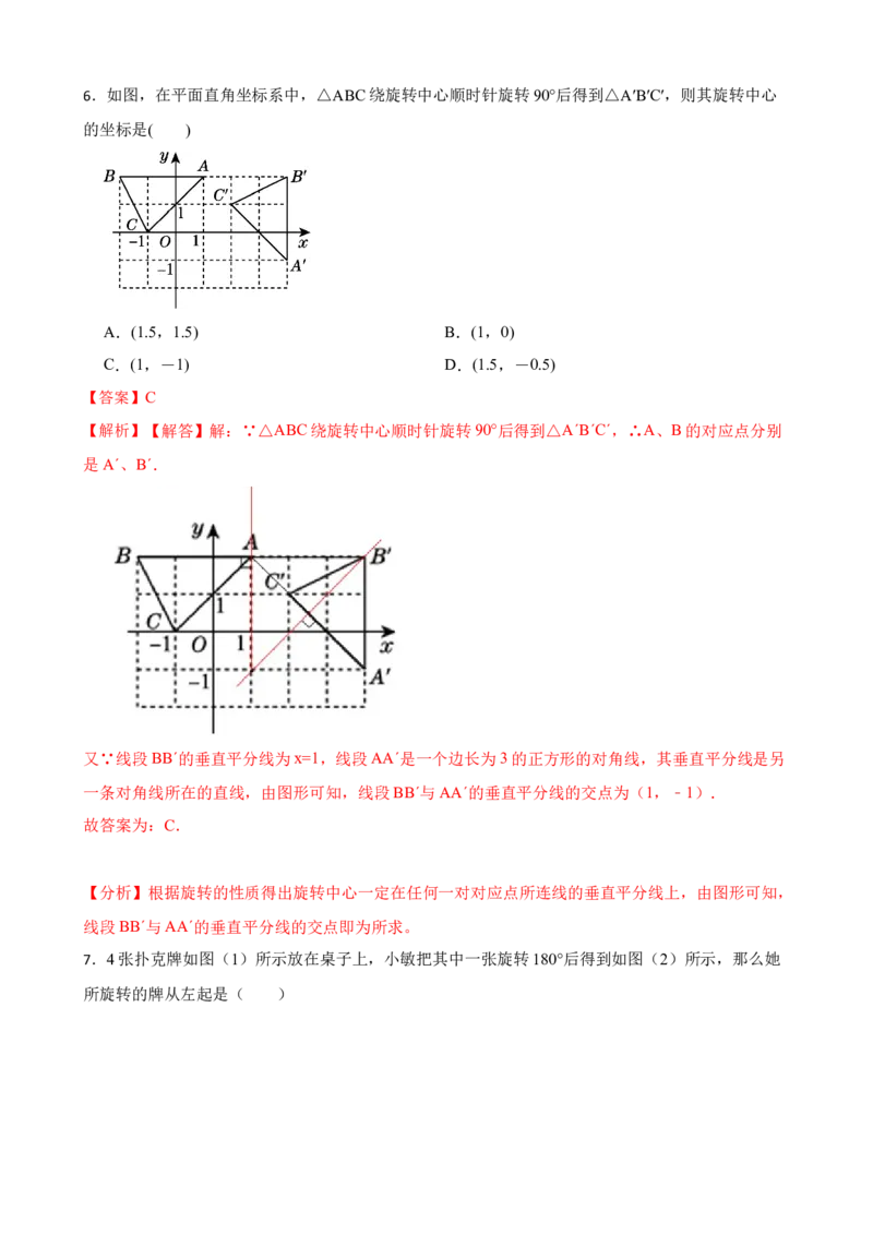 期中期末考前基础练练练-旋转（40题）（解析版）_初中数学人教版_9上-初中数学人教版_07专项讲练_重要笔记九年级数学上册重要考点精讲精练(人教版)