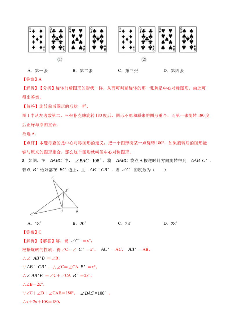 期中期末考前基础练练练-旋转（40题）（解析版）_初中数学人教版_9上-初中数学人教版_07专项讲练_重要笔记九年级数学上册重要考点精讲精练(人教版)