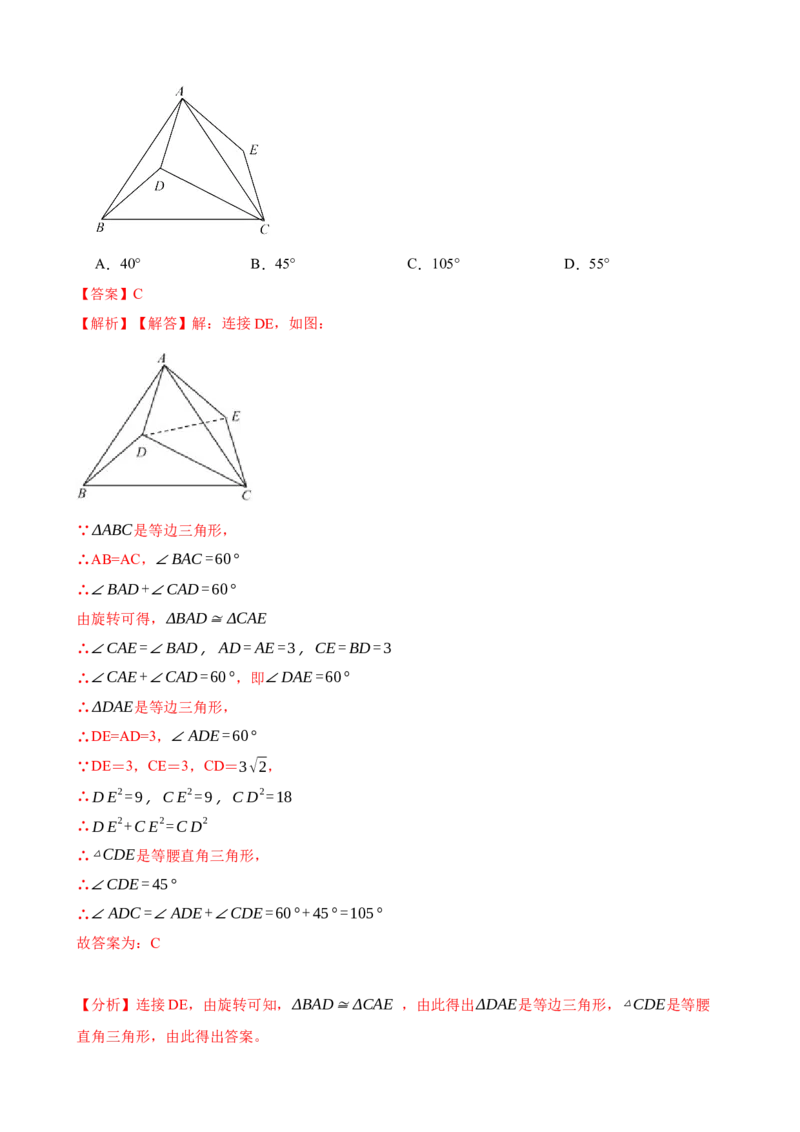 期中期末考前基础练练练-旋转（40题）（解析版）_初中数学人教版_9上-初中数学人教版_07专项讲练_重要笔记九年级数学上册重要考点精讲精练(人教版)