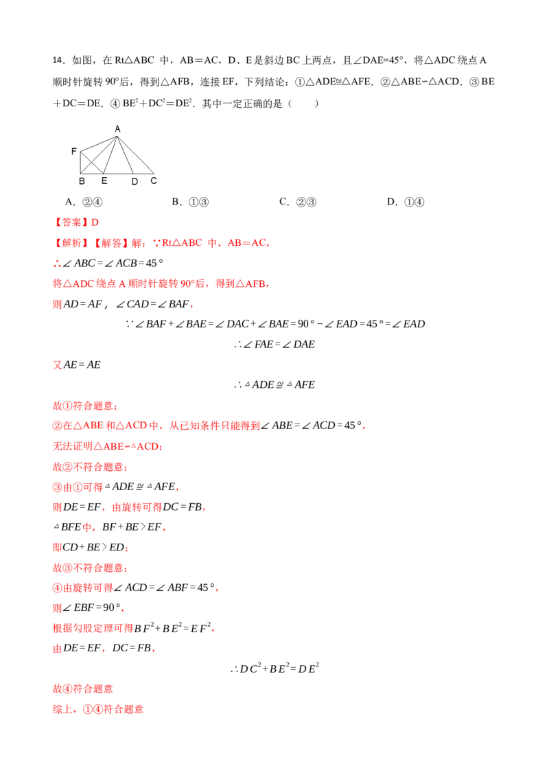 期中期末考前基础练练练-旋转（40题）（解析版）_初中数学人教版_9上-初中数学人教版_07专项讲练_重要笔记九年级数学上册重要考点精讲精练(人教版)