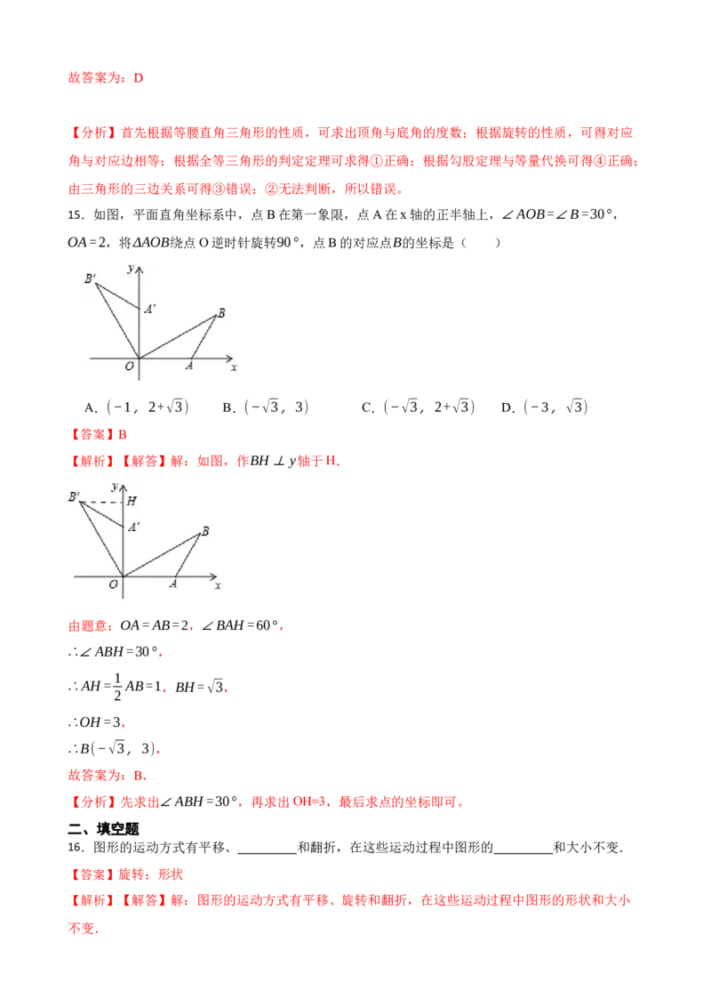 期中期末考前基础练练练-旋转（40题）（解析版）_初中数学人教版_9上-初中数学人教版_07专项讲练_重要笔记九年级数学上册重要考点精讲精练(人教版)