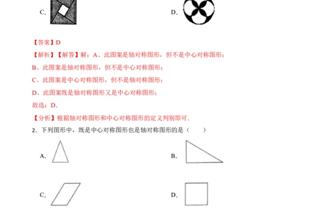 期中期末考前基础练练练-旋转（40题）（解析版）_初中数学人教版_9上-初中数学人教版_07专项讲练_重要笔记九年级数学上册重要考点精讲精练(人教版)