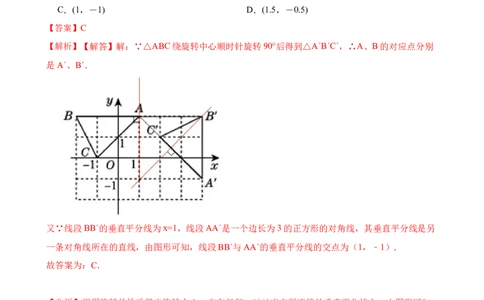期中期末考前基础练练练-旋转（40题）（解析版）_初中数学人教版_9上-初中数学人教版_07专项讲练_重要笔记九年级数学上册重要考点精讲精练(人教版)