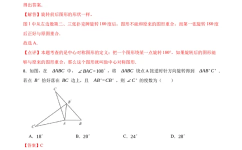 期中期末考前基础练练练-旋转（40题）（解析版）_初中数学人教版_9上-初中数学人教版_07专项讲练_重要笔记九年级数学上册重要考点精讲精练(人教版)
