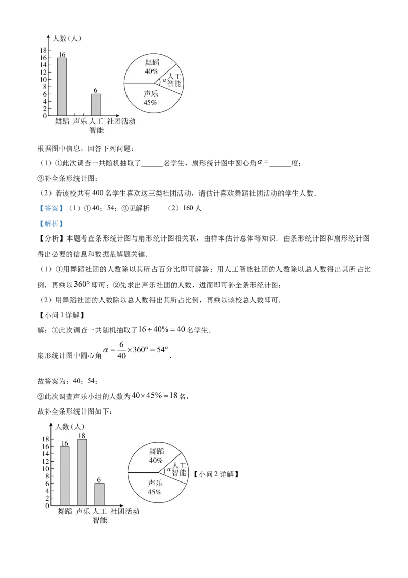 精品解析：2024年四川省甘孜中考数学试题（解析版）_new_初中数学人教版_9下-初中数学人教版_09中考真题_2024中考数学真题