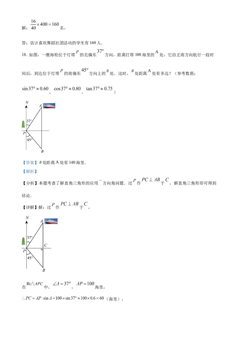 精品解析：2024年四川省甘孜中考数学试题（解析版）_new_初中数学人教版_9下-初中数学人教版_09中考真题_2024中考数学真题