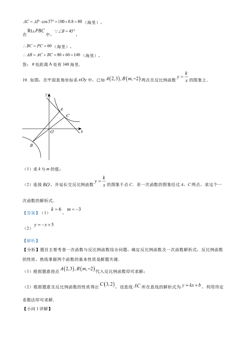 精品解析：2024年四川省甘孜中考数学试题（解析版）_new_初中数学人教版_9下-初中数学人教版_09中考真题_2024中考数学真题