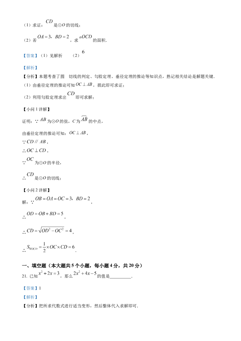 精品解析：2024年四川省甘孜中考数学试题（解析版）_new_初中数学人教版_9下-初中数学人教版_09中考真题_2024中考数学真题
