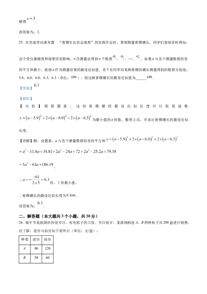 精品解析：2024年四川省甘孜中考数学试题（解析版）_new_初中数学人教版_9下-初中数学人教版_09中考真题_2024中考数学真题