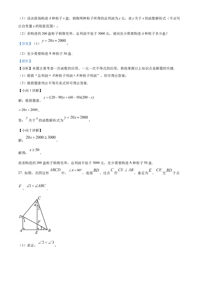 精品解析：2024年四川省甘孜中考数学试题（解析版）_new_初中数学人教版_9下-初中数学人教版_09中考真题_2024中考数学真题