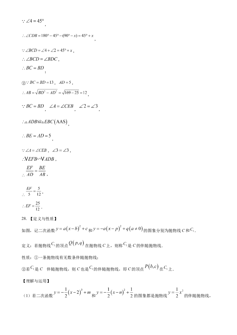 精品解析：2024年四川省甘孜中考数学试题（解析版）_new_初中数学人教版_9下-初中数学人教版_09中考真题_2024中考数学真题