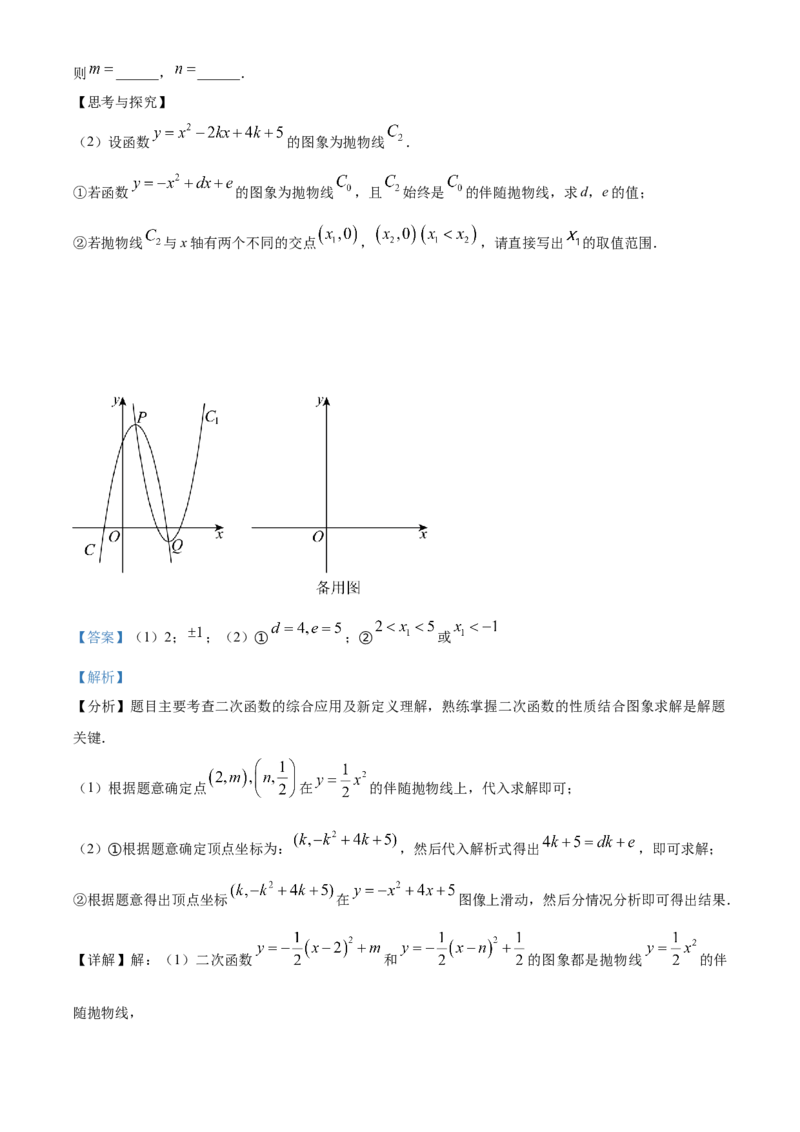 精品解析：2024年四川省甘孜中考数学试题（解析版）_new_初中数学人教版_9下-初中数学人教版_09中考真题_2024中考数学真题