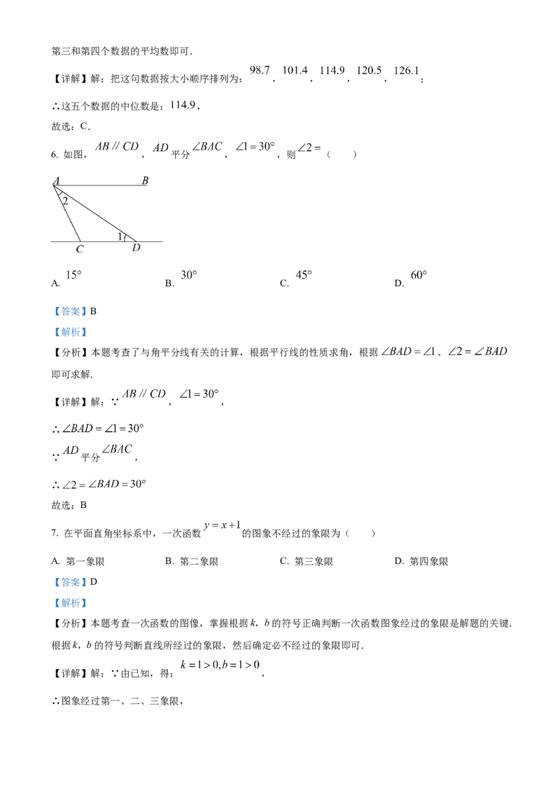 精品解析：2024年四川省甘孜中考数学试题（解析版）_new_初中数学人教版_9下-初中数学人教版_09中考真题_2024中考数学真题