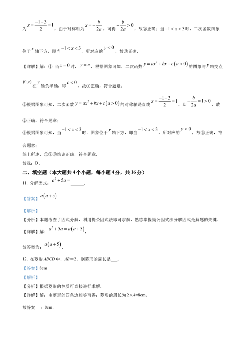 精品解析：2024年四川省甘孜中考数学试题（解析版）_new_初中数学人教版_9下-初中数学人教版_09中考真题_2024中考数学真题