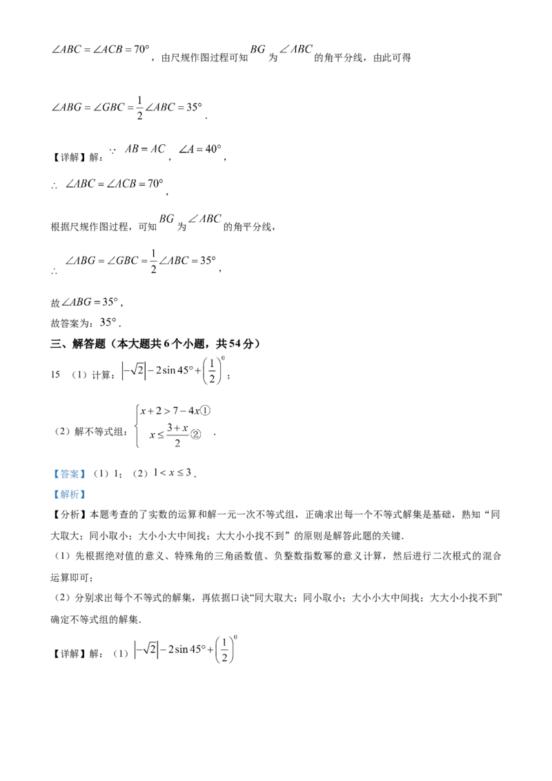 精品解析：2024年四川省甘孜中考数学试题（解析版）_new_初中数学人教版_9下-初中数学人教版_09中考真题_2024中考数学真题