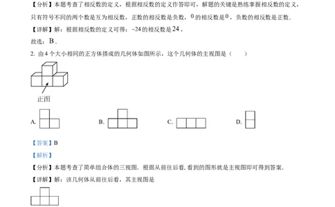 精品解析：2024年四川省甘孜中考数学试题（解析版）_new_初中数学人教版_9下-初中数学人教版_09中考真题_2024中考数学真题