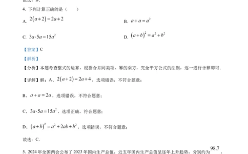 精品解析：2024年四川省甘孜中考数学试题（解析版）_new_初中数学人教版_9下-初中数学人教版_09中考真题_2024中考数学真题