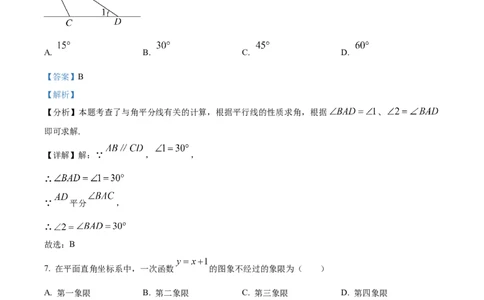 精品解析：2024年四川省甘孜中考数学试题（解析版）_new_初中数学人教版_9下-初中数学人教版_09中考真题_2024中考数学真题