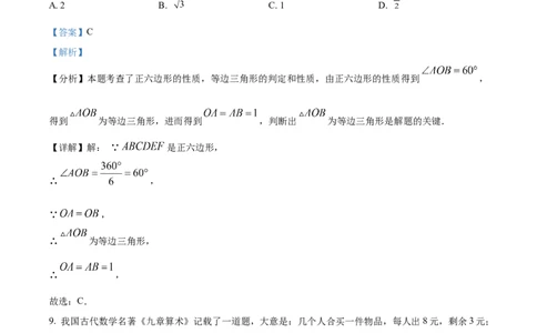精品解析：2024年四川省甘孜中考数学试题（解析版）_new_初中数学人教版_9下-初中数学人教版_09中考真题_2024中考数学真题