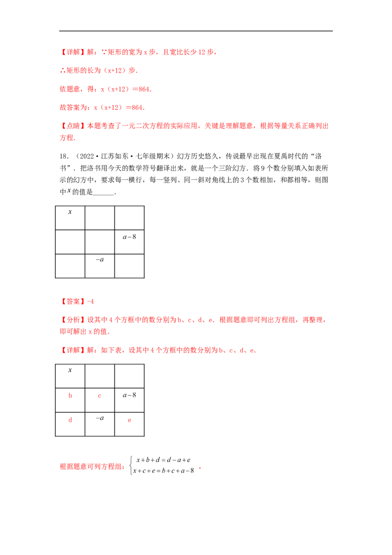 单元测试第八章二元一次方程组（综合能力拔高卷）（解析版）_初中数学人教版_7下-初中数学人教版_7下-初中数学人教版（旧版）赠送_06习题试卷_2单元测试_单元测试（第5套）