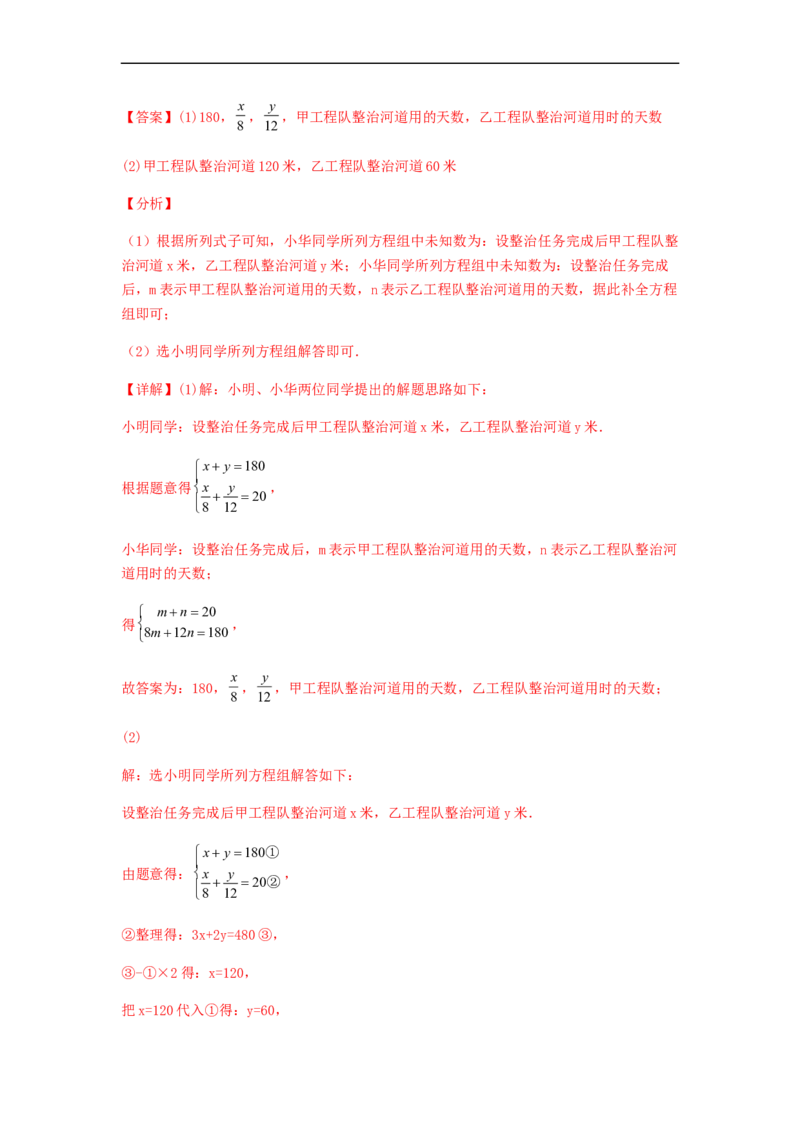 单元测试第八章二元一次方程组（综合能力拔高卷）（解析版）_初中数学人教版_7下-初中数学人教版_7下-初中数学人教版（旧版）赠送_06习题试卷_2单元测试_单元测试（第5套）