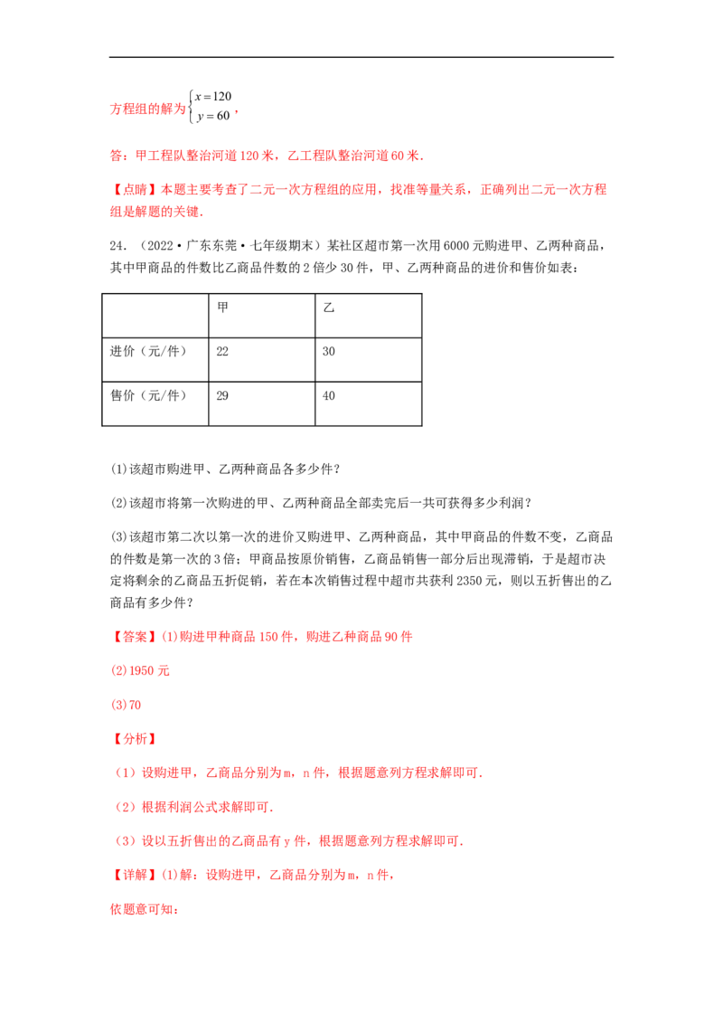 单元测试第八章二元一次方程组（综合能力拔高卷）（解析版）_初中数学人教版_7下-初中数学人教版_7下-初中数学人教版（旧版）赠送_06习题试卷_2单元测试_单元测试（第5套）
