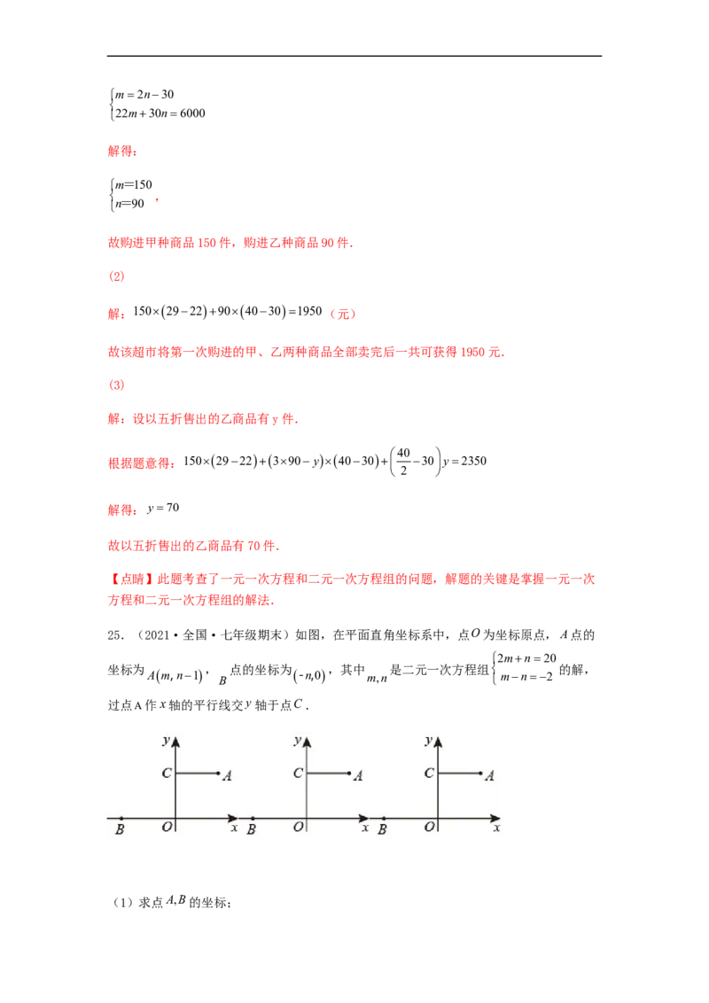 单元测试第八章二元一次方程组（综合能力拔高卷）（解析版）_初中数学人教版_7下-初中数学人教版_7下-初中数学人教版（旧版）赠送_06习题试卷_2单元测试_单元测试（第5套）