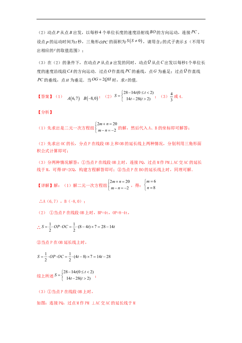 单元测试第八章二元一次方程组（综合能力拔高卷）（解析版）_初中数学人教版_7下-初中数学人教版_7下-初中数学人教版（旧版）赠送_06习题试卷_2单元测试_单元测试（第5套）