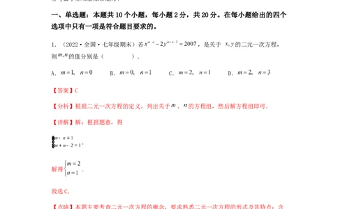 单元测试第八章二元一次方程组（综合能力拔高卷）（解析版）_初中数学人教版_7下-初中数学人教版_7下-初中数学人教版（旧版）赠送_06习题试卷_2单元测试_单元测试（第5套）