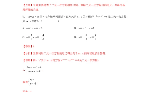 单元测试第八章二元一次方程组（综合能力拔高卷）（解析版）_初中数学人教版_7下-初中数学人教版_7下-初中数学人教版（旧版）赠送_06习题试卷_2单元测试_单元测试（第5套）