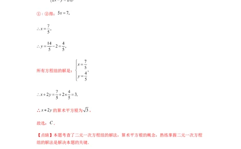 单元测试第八章二元一次方程组（综合能力拔高卷）（解析版）_初中数学人教版_7下-初中数学人教版_7下-初中数学人教版（旧版）赠送_06习题试卷_2单元测试_单元测试（第5套）