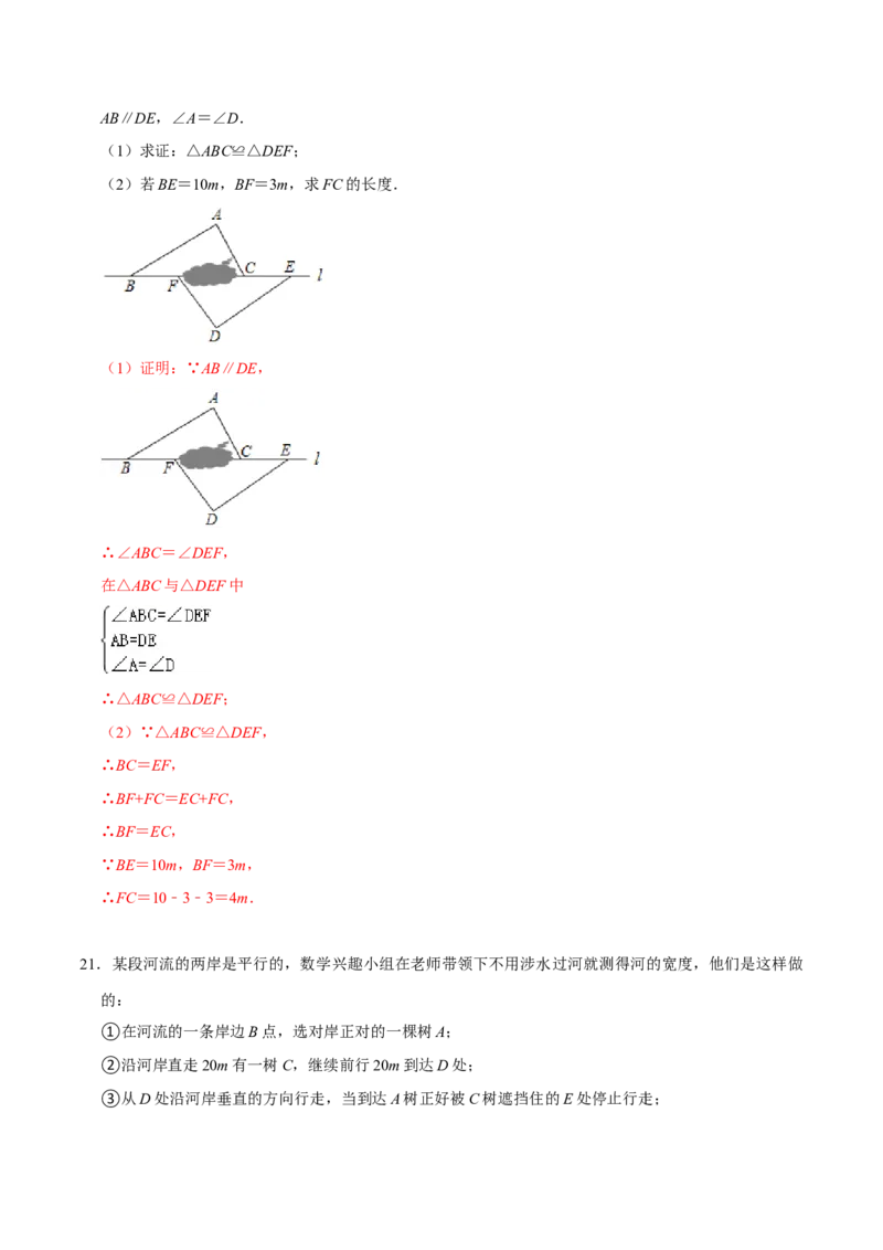 第十二章全等三角形(A&middot;基础巩固)-过关检测八年级数学上学期单元测试卷(人教版)(解析版)_初中数学人教版_8上-初中数学人教版_旧版_06习题试卷_2单元测试