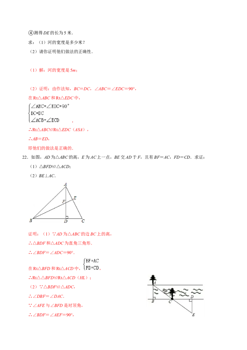 第十二章全等三角形(A&middot;基础巩固)-过关检测八年级数学上学期单元测试卷(人教版)(解析版)_初中数学人教版_8上-初中数学人教版_旧版_06习题试卷_2单元测试