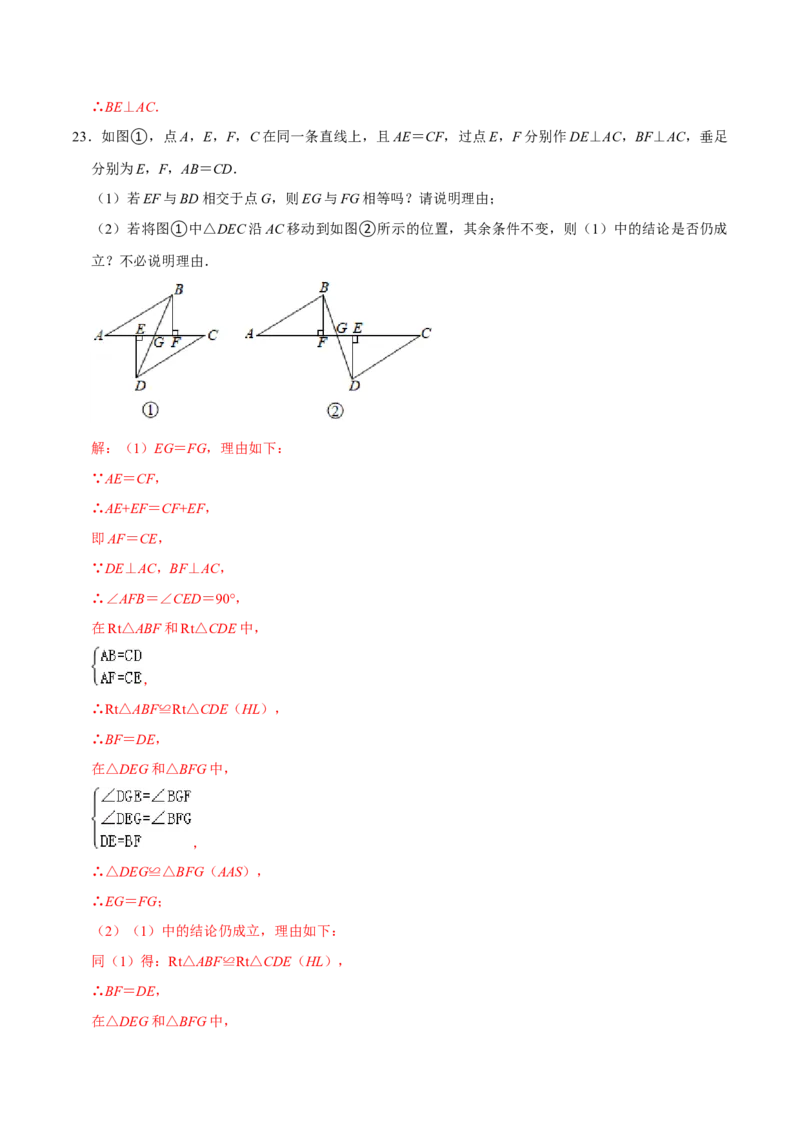 第十二章全等三角形(A&middot;基础巩固)-过关检测八年级数学上学期单元测试卷(人教版)(解析版)_初中数学人教版_8上-初中数学人教版_旧版_06习题试卷_2单元测试