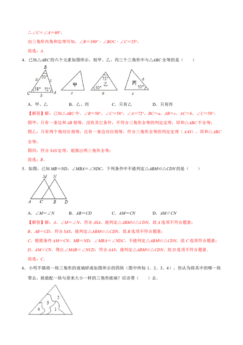第十二章全等三角形(A&middot;基础巩固)-过关检测八年级数学上学期单元测试卷(人教版)(解析版)_初中数学人教版_8上-初中数学人教版_旧版_06习题试卷_2单元测试