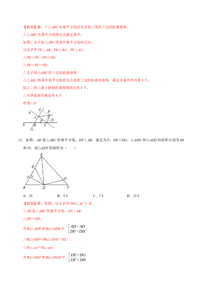 第十二章全等三角形(A&middot;基础巩固)-过关检测八年级数学上学期单元测试卷(人教版)(解析版)_初中数学人教版_8上-初中数学人教版_旧版_06习题试卷_2单元测试