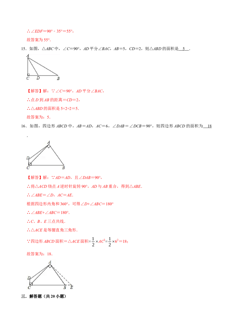 第十二章全等三角形(A&middot;基础巩固)-过关检测八年级数学上学期单元测试卷(人教版)(解析版)_初中数学人教版_8上-初中数学人教版_旧版_06习题试卷_2单元测试